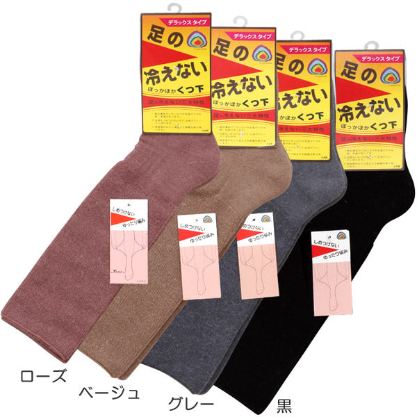 レディース 靴下 あったか 冷えない 22-24cm (暖かい ソックス パイルハイソックス くつ下 ウール混 冷え防止 ゆったり 22cm 23cm 24cm)