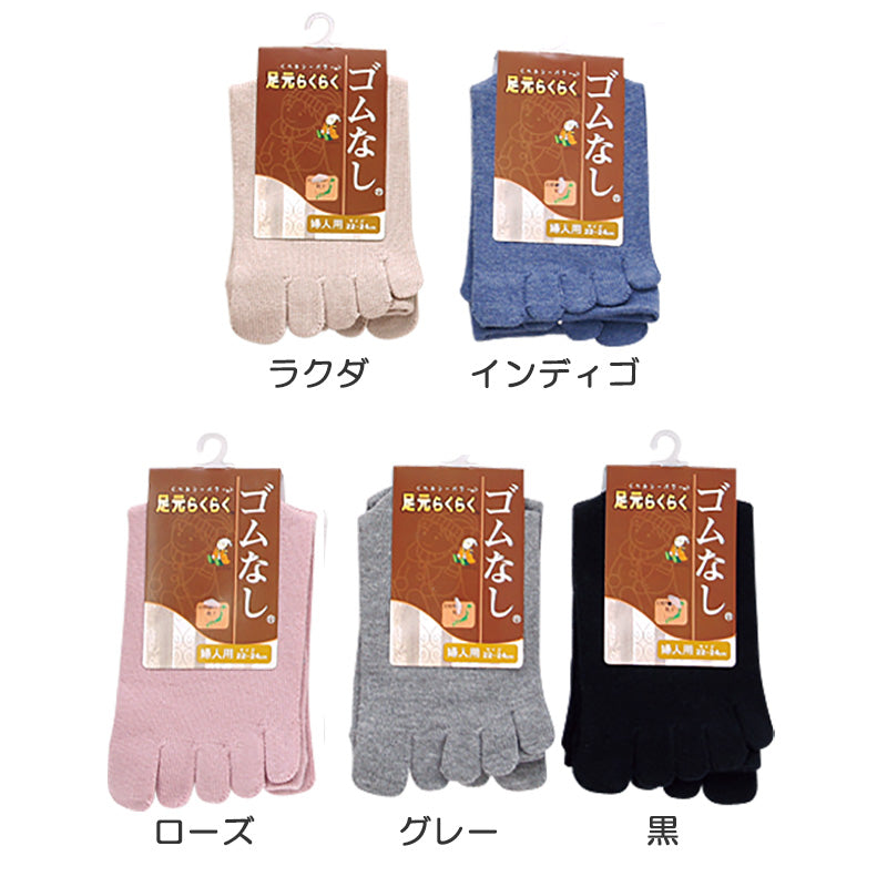 レディース 5本指ソックス 五本指靴下 綿混 21-25cm (婦人 5本指靴下 クチゴムなし ゆったり) (婦人靴下) (在庫限り)