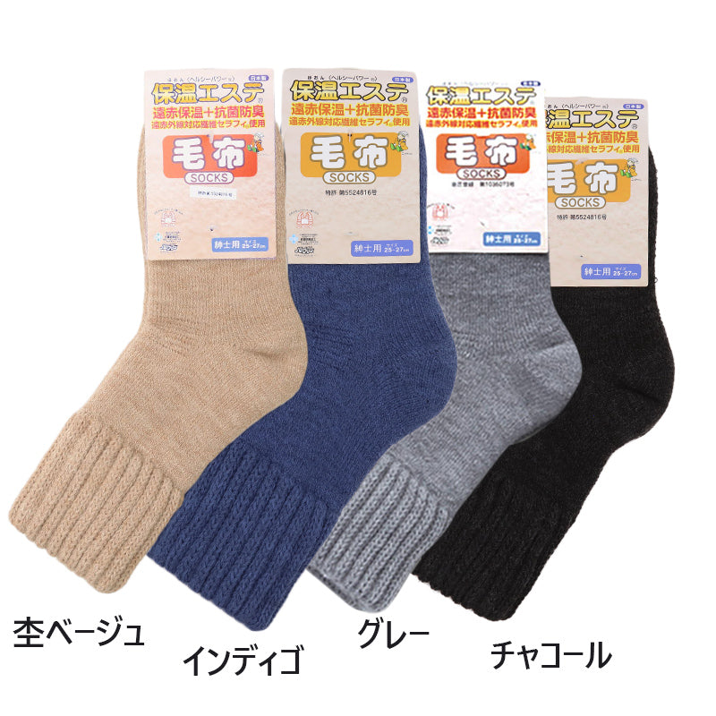 靴下 ルームソックス 暖かい メンズ 保温エステ つま先まで温かい 毛布ソックス 裏起毛 パイル 厚手 家用 男性用 冬 防寒 毛混 伸縮性 冷え性 冷房対策 遠赤外線 黒 グレー ベージュ インディゴ アウトドア キャンプ もこもこ もちもち ルームウェア 25-27cm (在庫限り)