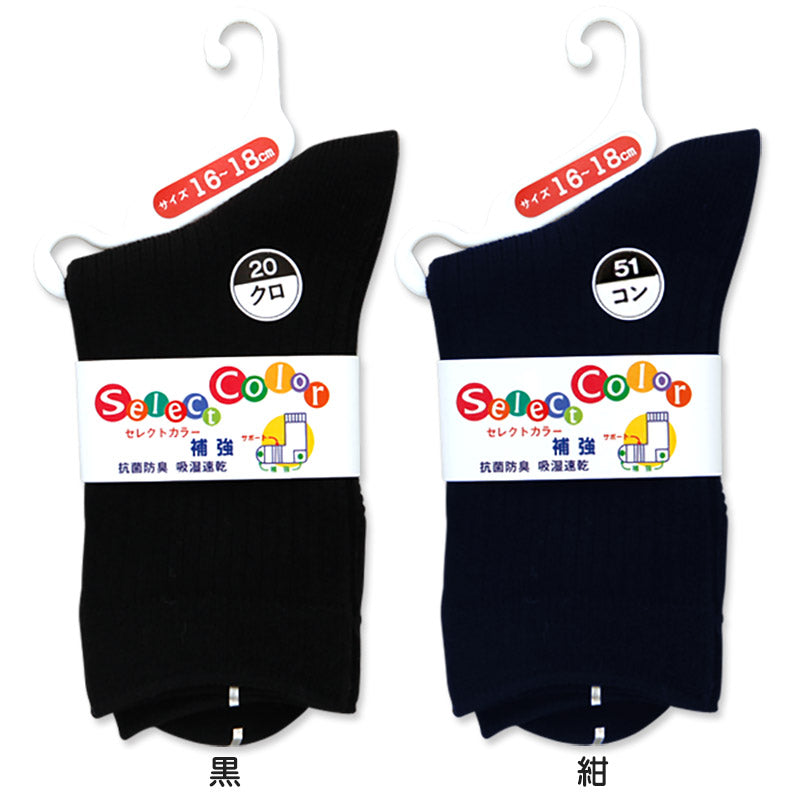 スクールソックス 無地 クルーソックス 16-18cm~22-24cm (紺 黒 ソックス 無地 男子 女子 キッズ 靴下 クルー丈 スクール 学生 学校 通学) (子供靴下)