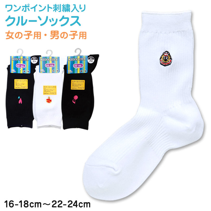 スクールソックス ワンポイント クルーソックス 16-18cm~22-24cm (白 紺 黒 ソックス 無地 男子 女子 キッズ クルー丈 靴下 スクール 学生 学校 通学) (子供靴下) (在庫限り)