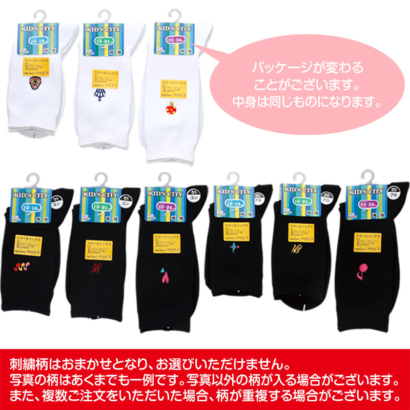 スクールソックス ワンポイント クルーソックス 16-18cm~22-24cm (白 紺 黒 ソックス 無地 男子 女子 キッズ クルー丈 靴下 スクール 学生 学校 通学) (子供靴下) (在庫限り)