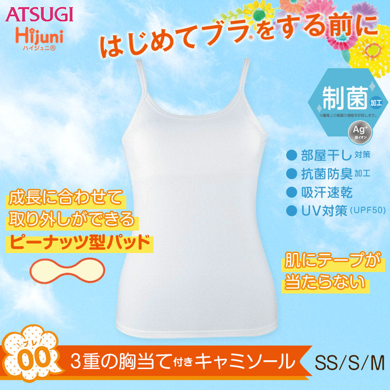 アツギ Hijuni ピーナッツパッド付き キャミソール SS~M (ファーストブラ パッド付 インナー パッド付きインナー 下着 白 無地 シンプル 防臭 吸汗速乾 汗 女子 女の子 ジュニア 小学生 中学生 ハイジュニ ATSUGI) (在庫限り)