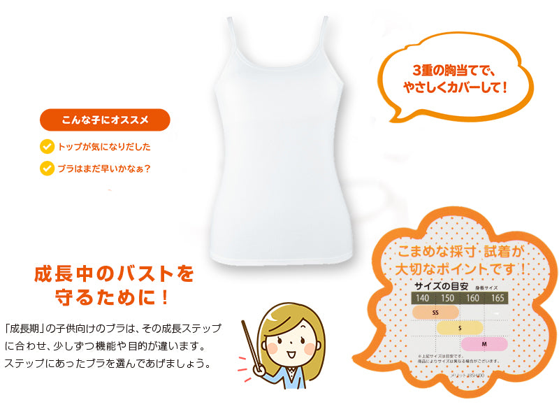 アツギ Hijuni ピーナッツパッド付き キャミソール SS~M (ファーストブラ パッド付 インナー パッド付きインナー 下着 白 無地 シンプル 防臭 吸汗速乾 汗 女子 女の子 ジュニア 小学生 中学生 ハイジュニ ATSUGI) (在庫限り)