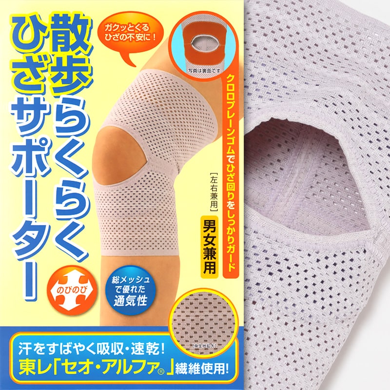 左右共用 散歩らくらくひざサポーター M~LL (メンズ レディース サポート 補助) (介護用品) (在庫限り)