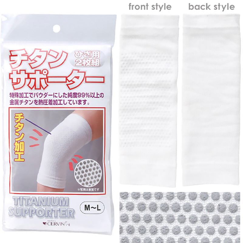 ひざ用チタンサポーター 2枚組 M-L・LL (メンズ レディース サポート) (介護用品) (取寄せ)