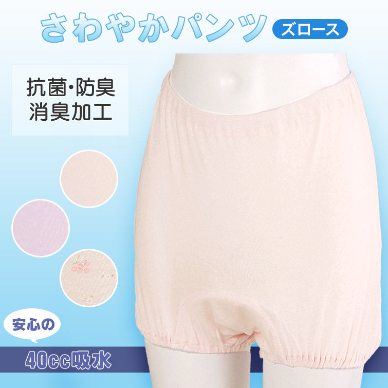 さわやかパンツ失禁ズロース 40cc対応 M~LL (レディース 下着)