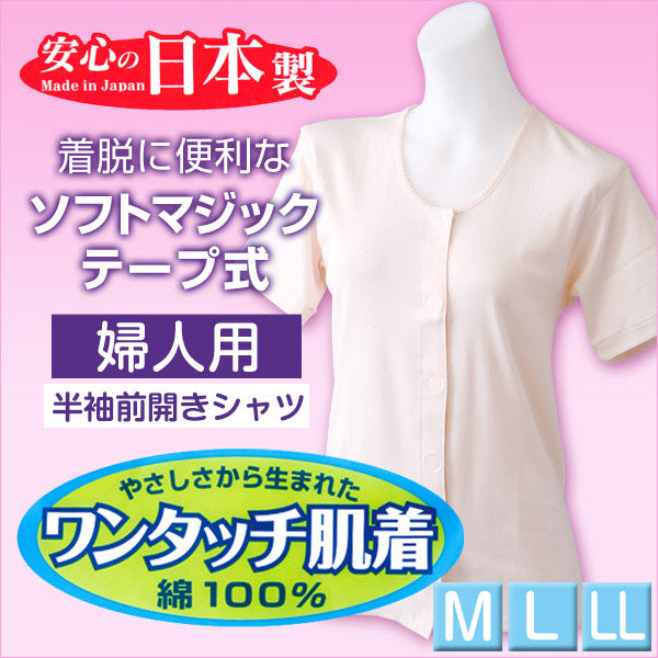 前開きシャツ 婦人 介護 下着 半袖 インナー M~LL (M L LL 綿100% マジックテープ式 ワンタッチ肌着 シャツ レディース 女性 ピンク)