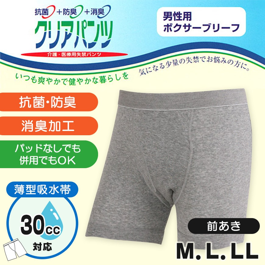 クリアパンツ 失禁ボクサーブリーフ 30cc対応 M~LL (メンズ パンツ 下着) (取寄せ)