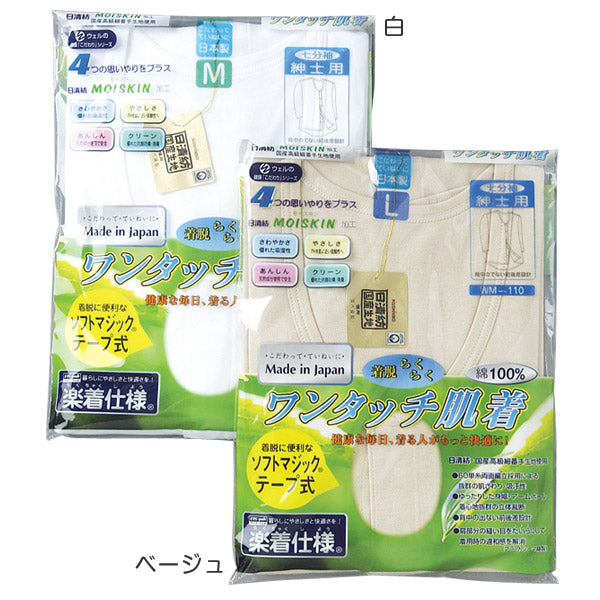 前開きシャツ 紳士 介護 下着 7分袖 インナー M~LL (M L LL 綿100% マジックテープ式 ワンタッチ肌着 シャツ メンズ 男性)