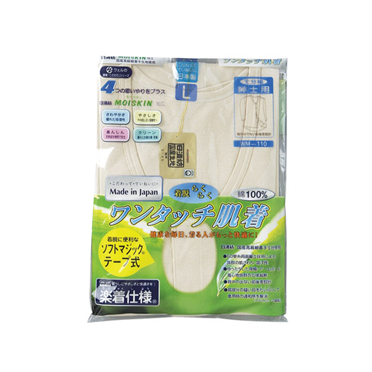 前開きシャツ 紳士 介護 下着 7分袖 インナー M~LL (M L LL 綿100% マジックテープ式 ワンタッチ肌着 シャツ メンズ 男性)