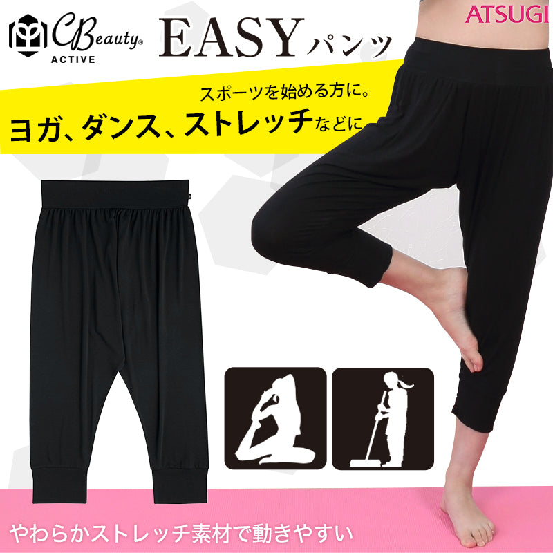 アツギ イージーパンツ ヨガ パンツ ボトム レディース S~LL (サルエルパンツ ヨガウェア 7分丈 ダンス フィットネス 締め付けない ルームウェア ルームパンツ 部屋着) (在庫限り)