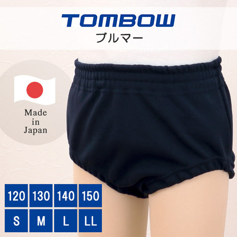 トンボ学生服 内ポケット付きブルマー 120cm~LL (体操服 体操着 運動着 体育 ブルマ 幼稚園 小学生 中学生 高校生 男子 女子 男の子 女の子 学生 大きいサイズあり)