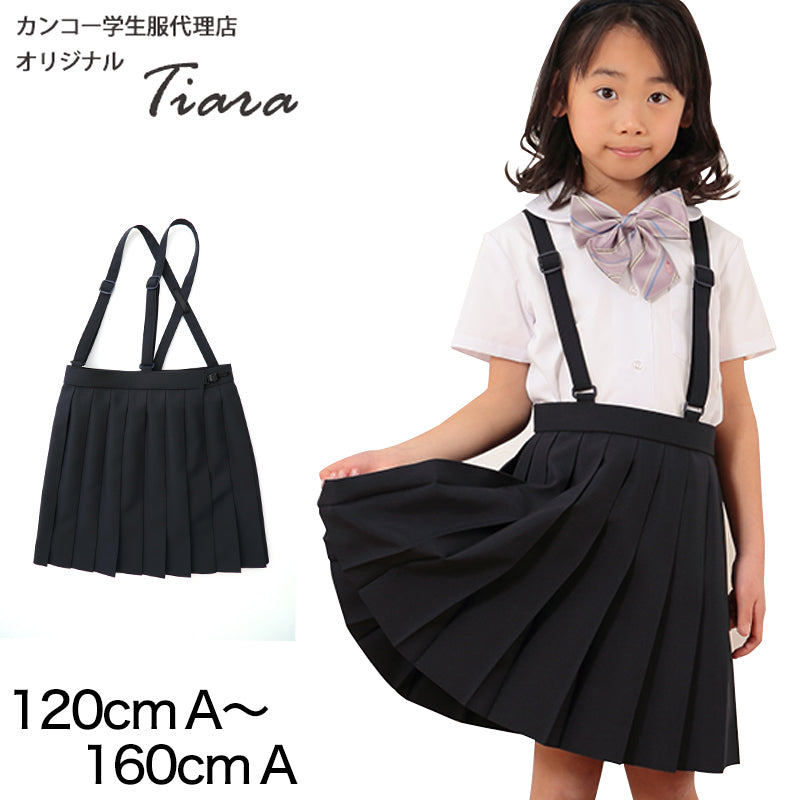 小学生 制服 スカート 夏用 セーラー服用 サマースカート トロピカル織り ティアラ Tiara 120cmA～160cmA 小学校 女子