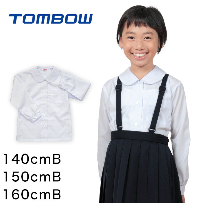 トンボ学生服 女子 長袖ベタ衿スクールブラウス 140cmB~160cmB (スクールシャツ 学生シャツ ゆったり B体 小学生 丸襟 丸エリ 制服 学生 白 長袖 140 150 160) (取寄せ)