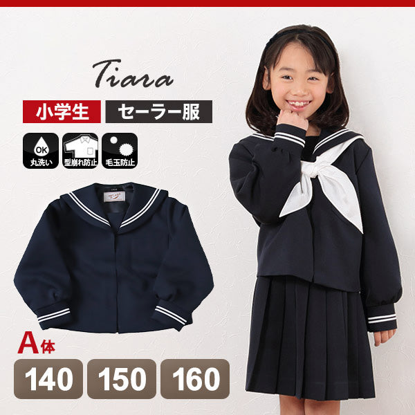 ティアラ 女子小学生 カシドス織り 白2本ライン セーラー服 140cmA~160cmA (Tiara) (送料無料) (取寄せ)