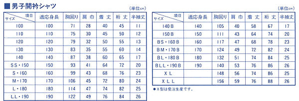 トンボ学生服 男子 半袖開襟カッターシャツ 110cmA~150cmA (トンボ TOMBOW) (取寄せ)
