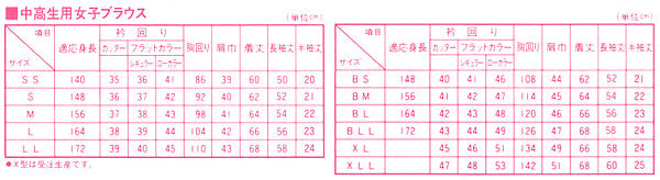 トンボ学生服 女子 長袖カッターブラウス(カッターシャツ) BS~BLL (トンボ TOMBOW) (取寄せ)