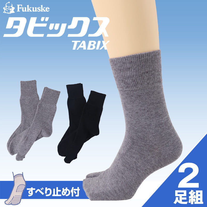 福助 足袋ソックス メンズ 表糸 滑り止め付き 2足組 24-26cm 綿 靴下 足袋靴下 クルーソックス 祭り