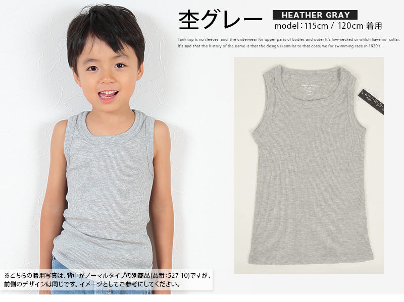 キッズ タンクトップ ノースリーブ 子供服 男の子 女の子 110~160cm 子供 インナー トップス 無地 グレコタンクトップ インナーシャツ ランニング リブ シンプル カジュアル 着回し (在庫限り)