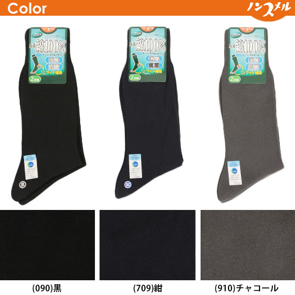 福助 ビジネスソックス メンズ 綿100% 消臭 無地 2足組 23~27cm 靴下 綿 男性 ビジネス クルーソックス 破れにくい ソックス 小さいサイズ (在庫限り)
