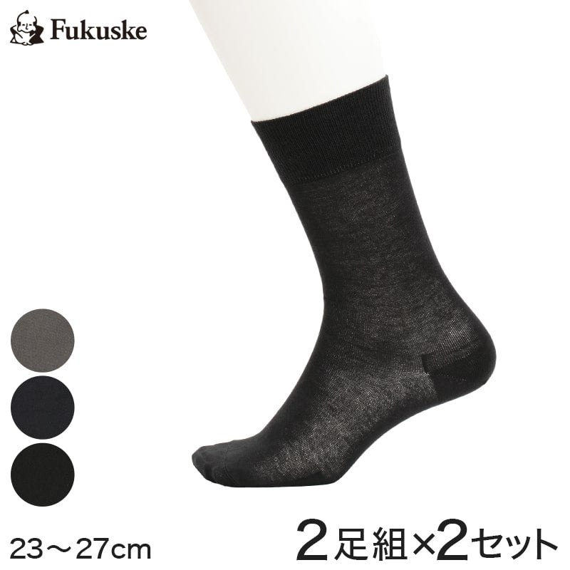 福助 【2足組×2セット】福助 ノンスメル 紳士用 消臭抗菌 無地 綿100% ビジネスソックス 23~27cm (ふくすけ フクスケ メンズ 男性 靴下 くつした 通勤 ビジネス) (在庫限り)