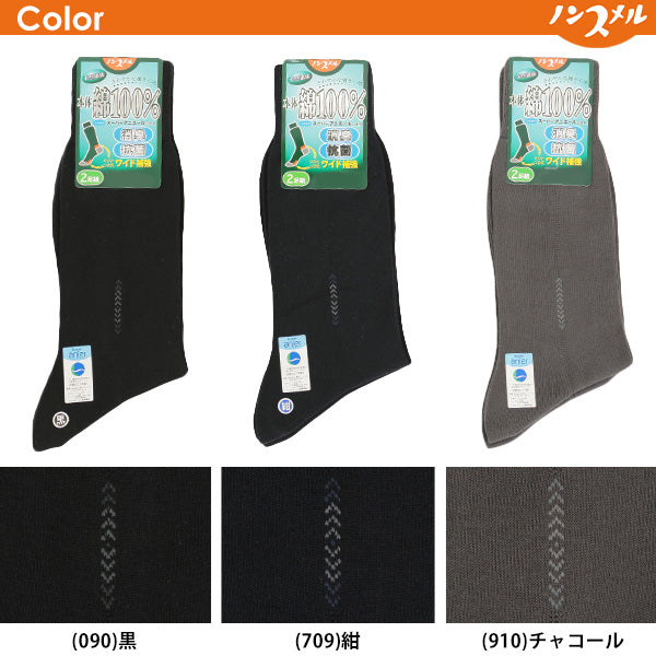 福助 メンズ 靴下 ビジネスソックス 消臭 綿100% 2足組 23~27cm ソックス 男性 紳士 クルーソックス くつ下 くつした 小さいサイズ 抗菌防臭 (在庫限り)