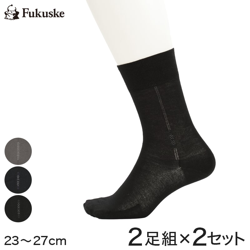 福助 【2足組×2セット】福助 ノンスメル 紳士用 消臭抗菌 ワンポイント柄 綿100% ビジネスソックス 23~27cm (ふくすけ フクスケ メンズ 男性 靴下 くつした 通勤 ビジネス ) (在庫限り)