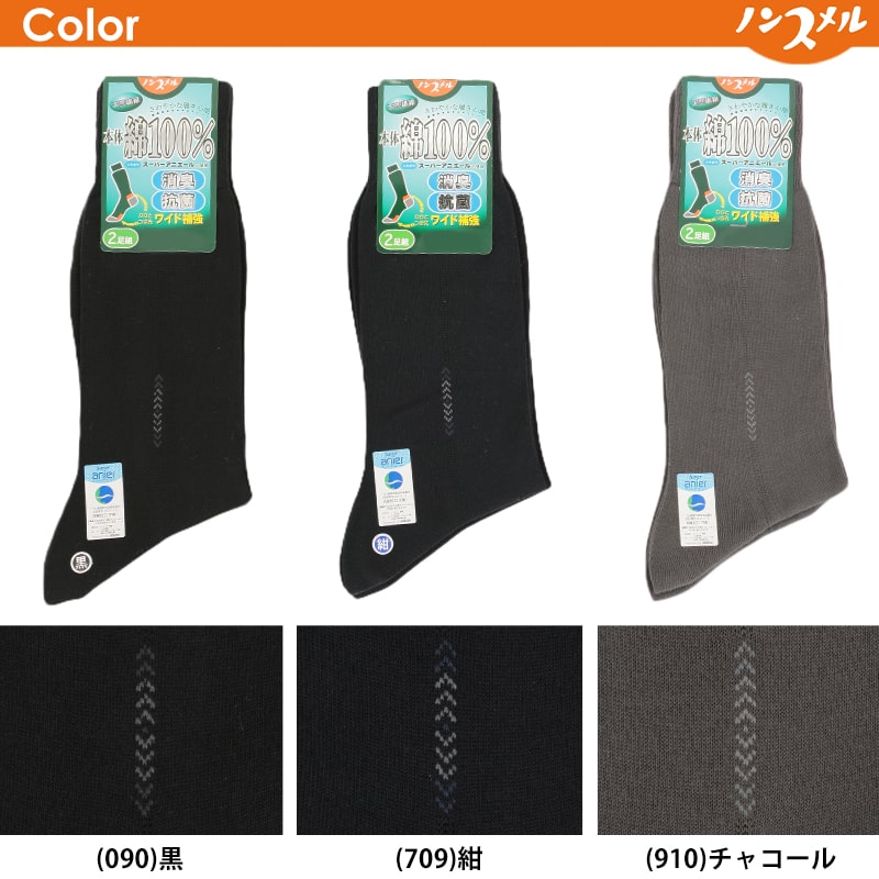 福助 【2足組×2セット】福助 ノンスメル 紳士用 消臭抗菌 ワンポイント柄 綿100% ビジネスソックス 23~27cm (ふくすけ フクスケ メンズ 男性 靴下 くつした 通勤 ビジネス ) (在庫限り)
