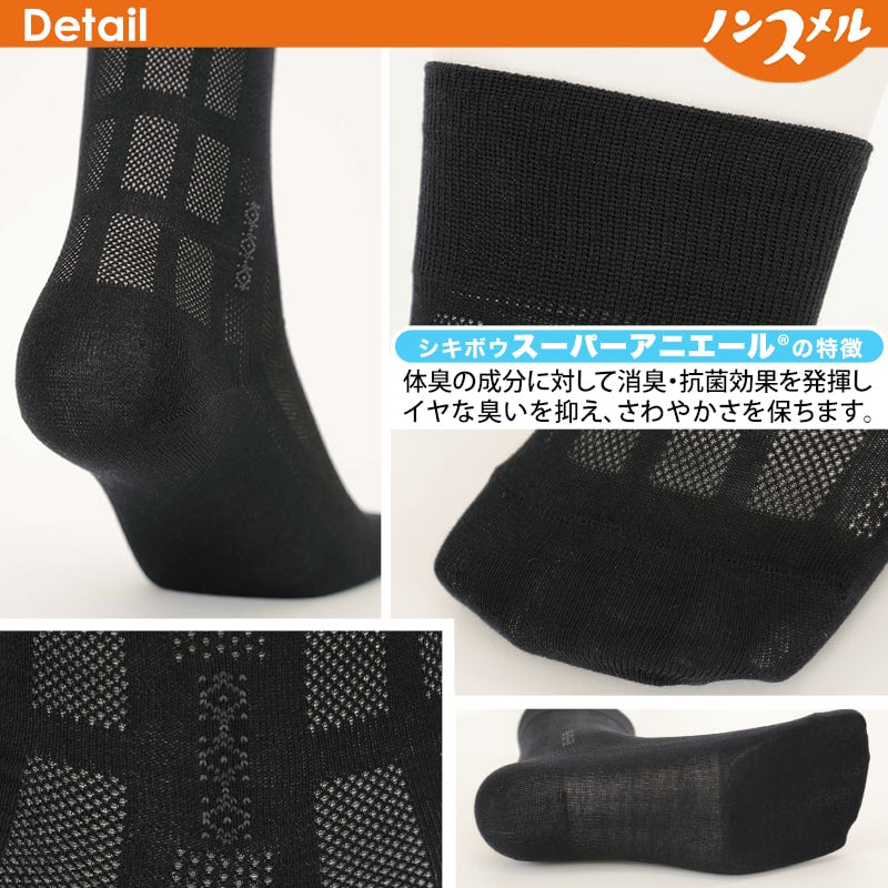 福助 【2足組×2セット】福助 ノンスメル 紳士用 消臭抗菌防臭 涼感メッシュ編み ビジネスソックス 24-25cm~26-27cm (ふくすけ フクスケ メンズ 男性 靴下 くつした 通勤 ビジネス) (在庫限り)