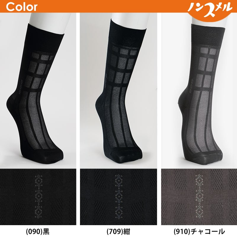 福助 【2足組×2セット】福助 ノンスメル 紳士用 消臭抗菌防臭 涼感メッシュ編み ビジネスソックス 24-25cm~26-27cm (ふくすけ フクスケ メンズ 男性 靴下 くつした 通勤 ビジネス) (在庫限り)