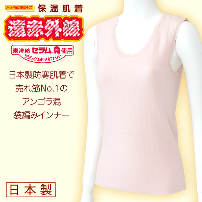 部分保温 肌着 毛混袋編み ベストインナー M~3L (タンクトップ ラン型 インナー) (婦人肌着) (在庫限り)