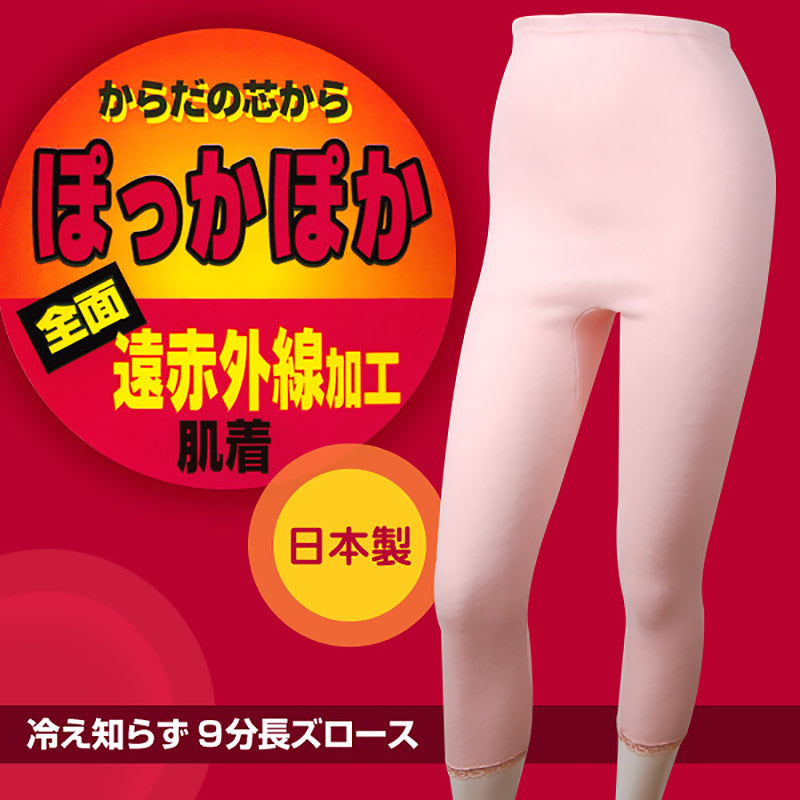 冷え知らず ロニセラ遠赤9分長ズロース (M~LL)ON【婦人肌着】 (在庫限り)