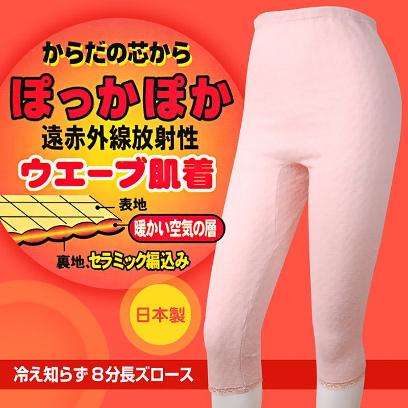 冷え知らず 遠赤毛混ウエーブ8分長ズロース (M~LL)ON【婦人肌着】 (在庫限り)