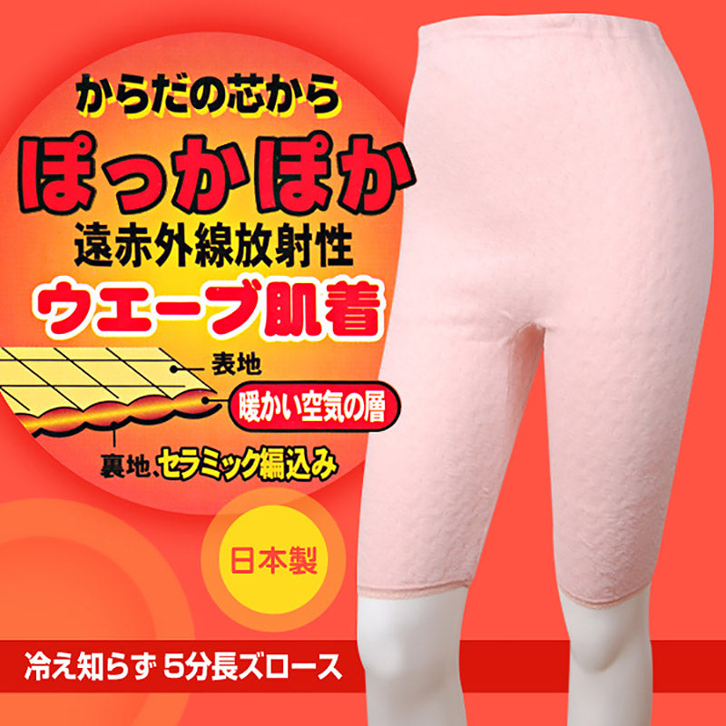 冷え知らず 遠赤毛混ウエーブ5分長ズロース (M~LL)ON【婦人肌着】 (在庫限り)