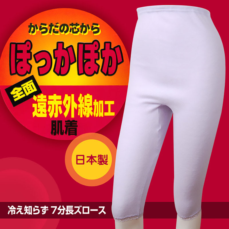 冷え知らず ロニセラ遠赤7分長ズロース (M~LL)ON【婦人肌着】 (在庫限り)