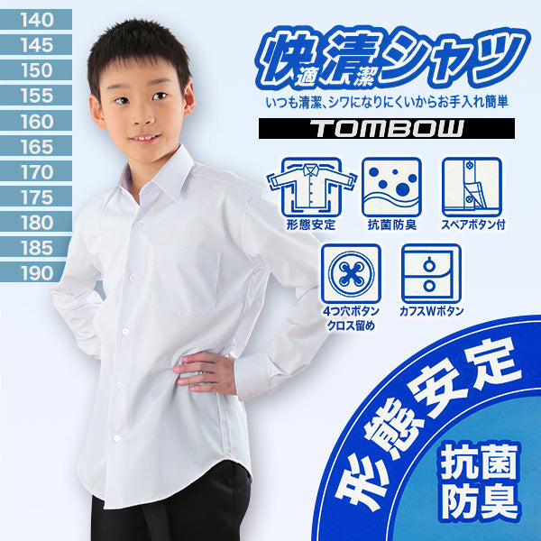 トンボ スクールシャツ 男子 長袖 形態安定 カッターシャツ ワイシャツ 140cmA~190cmA 中学生 高校生 小学生 制服 シャツ ノーアイロン yシャツ 白 学生服 A体