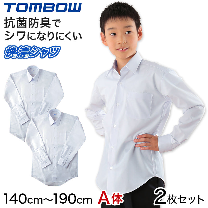 スクールシャツ 長袖 男子 トンボ学生服 2枚セット 140cmA~190cmA (カッターシャツ ワイシャツ 中学生 高校生 シャツ 学生 スクール yシャツ 140 150)