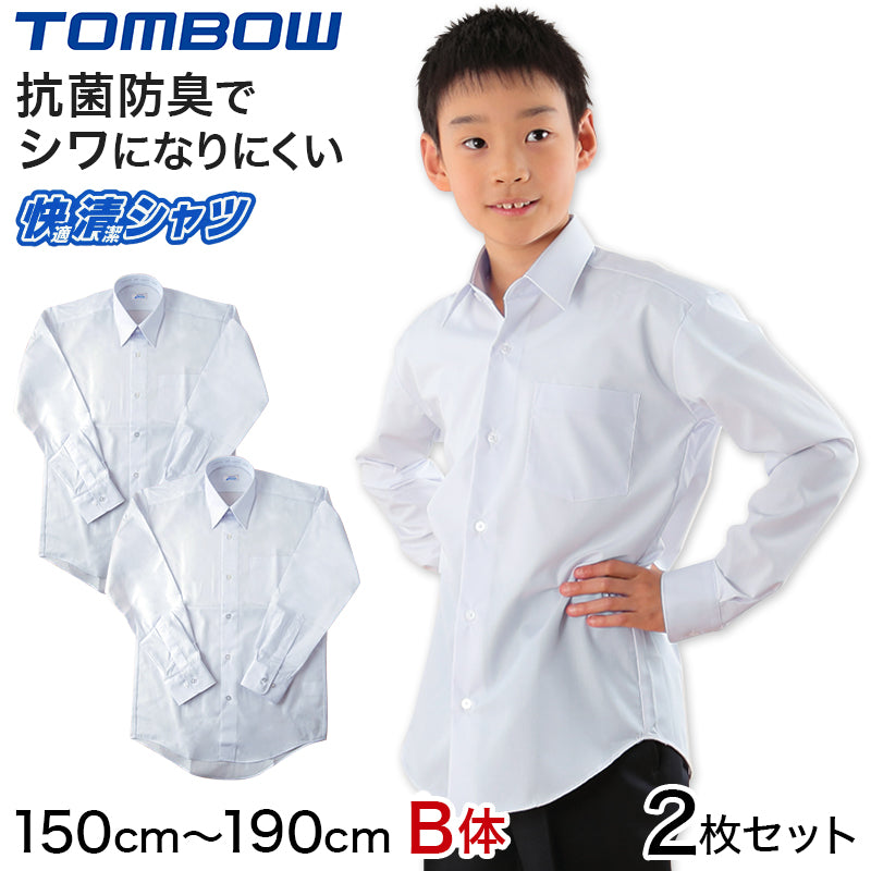 【2枚セット】形態安定 抗菌防臭 長袖カッターシャツ 150cmB~190cmB (学生服 カッターシャツ TOMBOW ワイシャツ Yシャツ)