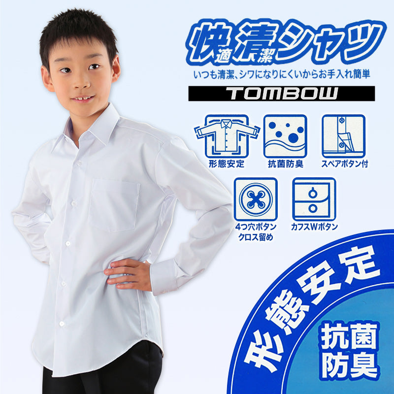 【2枚セット】形態安定 抗菌防臭 長袖カッターシャツ 150cmB~190cmB (学生服 カッターシャツ TOMBOW ワイシャツ Yシャツ)