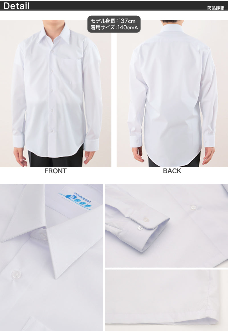 【2枚セット】形態安定 抗菌防臭 長袖カッターシャツ 150cmB~190cmB (学生服 カッターシャツ TOMBOW ワイシャツ Yシャツ)