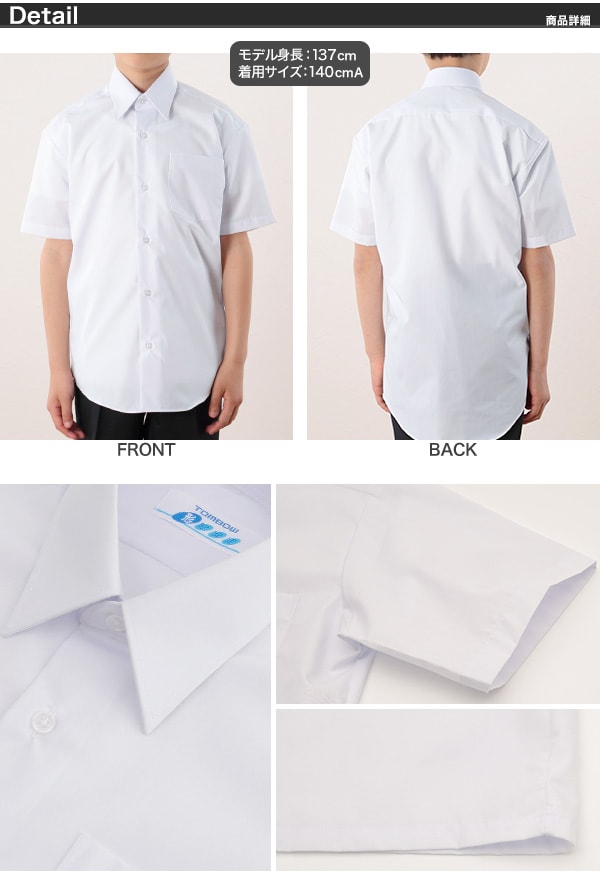 スクールシャツ カッターシャツ 半袖 男子 学生 シャツ 140cmA~190cmA (制服 ワイシャツ 中学生 小学生 夏服 yシャツ 形態安定 ノーアイロン シワになりにくい 子供 140 150 180 190 トンボ学生服)