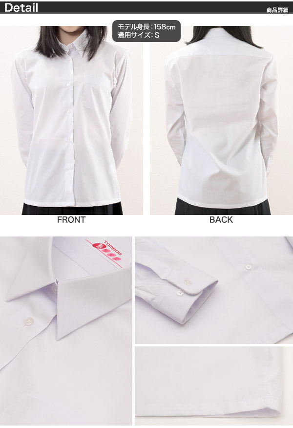 トンボ学生服 形態安定 抗菌防臭 長袖カッターシャツ(BS~BEL)(ワイシャツ yシャツ 制服 中学生 高校生 通学 スクールシャツ 女子 長袖 レディース ロング 白シャツ 学生 大きいサイズあり フォーマル ノーアイロン シワになりにくい) (取寄せ)