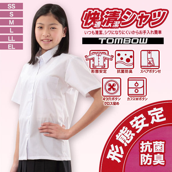 カッターシャツ スクールシャツ 女子 半袖 トンボ SS~EL (制服 ワイシャツ 半袖シャツ 学生 中学生 高校生 しわになりにくい ノーアイロン 形態安定 トンボ学生服) (取寄せ)