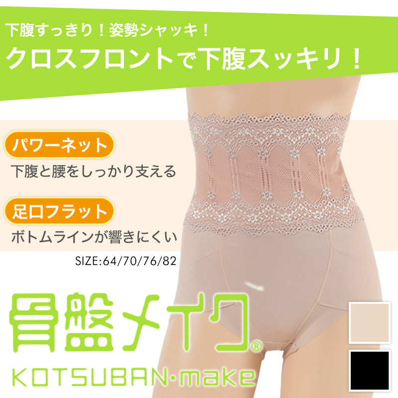 アツギ 骨盤メイク ハイウエストヘムショートガードル ウエスト64~82cm (ATSUGI レディース 女性 婦人 下着 骨盤ショーツ 骨盤パンツ 骨盤 下腹 産後 補正下着 姿勢 姿勢矯正 下っ腹) (在庫限り)