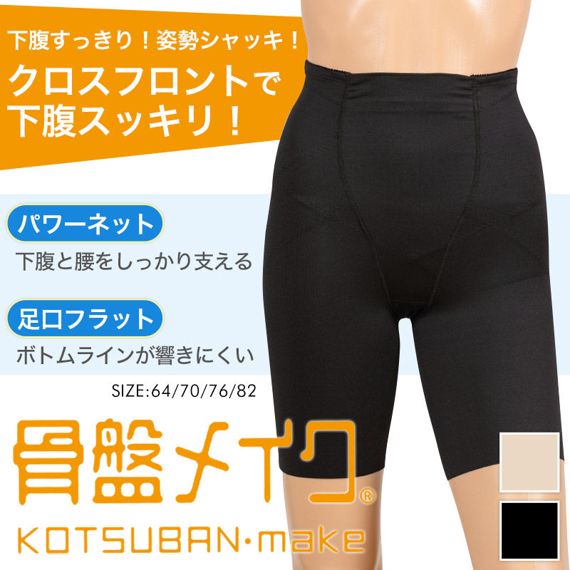 アツギ 骨盤メイク ヘムロングガードル ウエスト64~82cm (ATSUGI レディース 女性 婦人 下着 骨盤ショーツ 骨盤パンツ 骨盤 下腹 産後 補正下着 姿勢 姿勢矯正 下っ腹) (在庫限り)