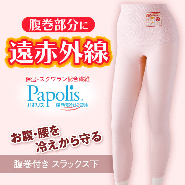 部分保温遠赤肌着 腹巻き付きスラックス下 M~LL (レディース 婦人 ボトム ズボン) (婦人肌着) (在庫限り)