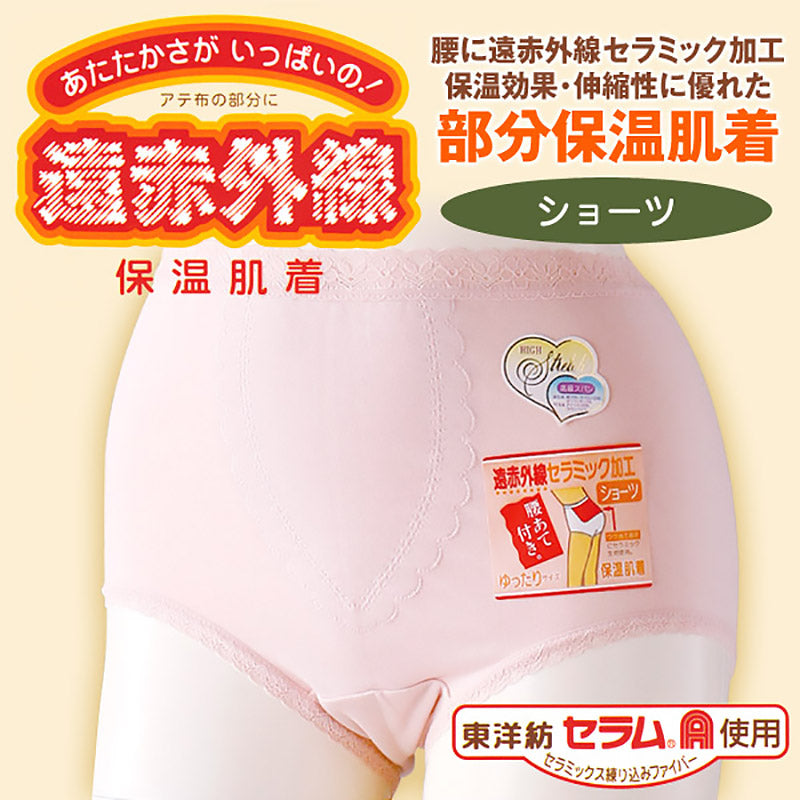 部分保温遠赤肌着 ショーツ M~3L (腰部分にセラミック 大きいサイズあり) (婦人肌着) (取寄せ)