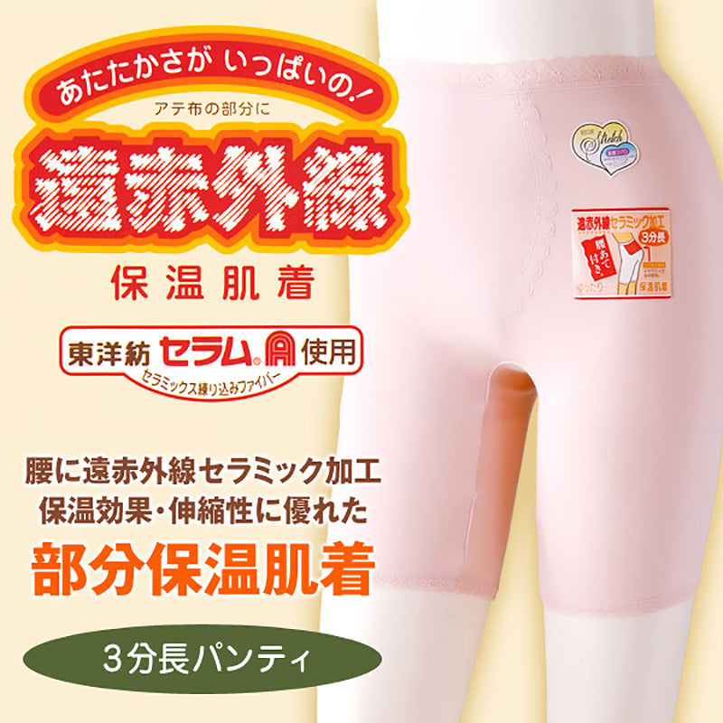 遠赤外線 肌着 3分丈 ボトム インナー レディース ゆったり M~3L (下着 暖かい あったか 冷え ひざ上 防寒 ズボン下) (婦人肌着) (取寄せ)