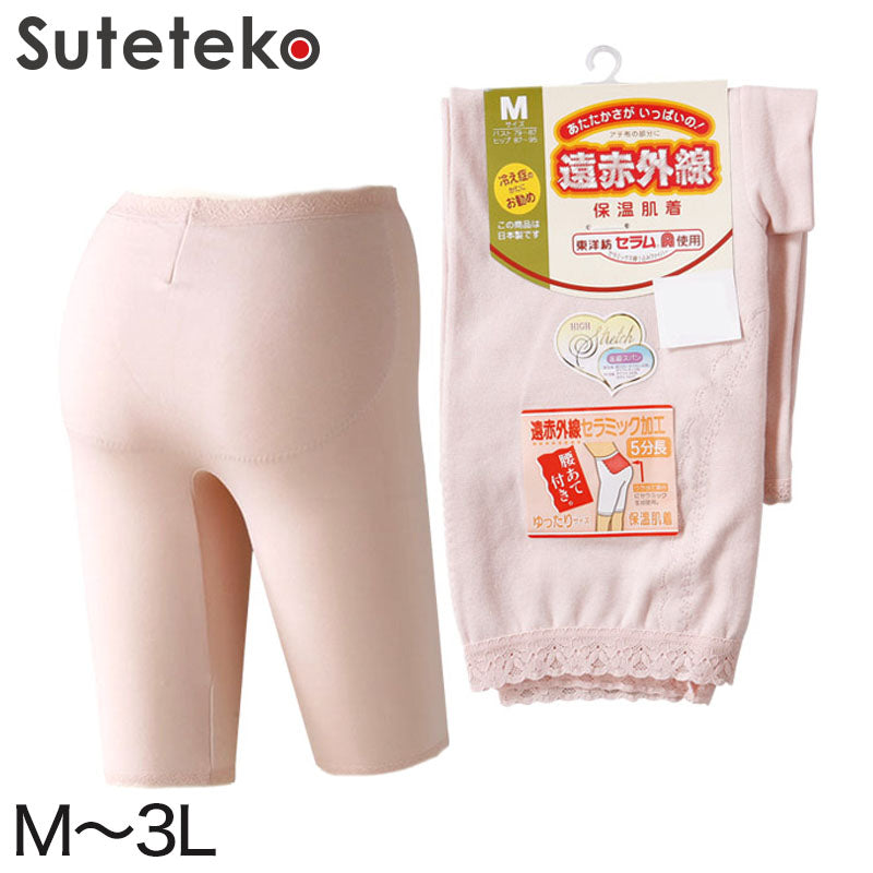 部分保温遠赤肌着 5分長パンティ M~3L (レディース 婦人 腰部分にセラミック 大きいサイズあり) (婦人肌着) (取寄せ)
